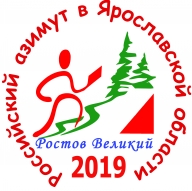 Всероссийские массовые соревнования по спортивному ориентированию «РОССИЙСКИЙ АЗИМУТ - 2019»